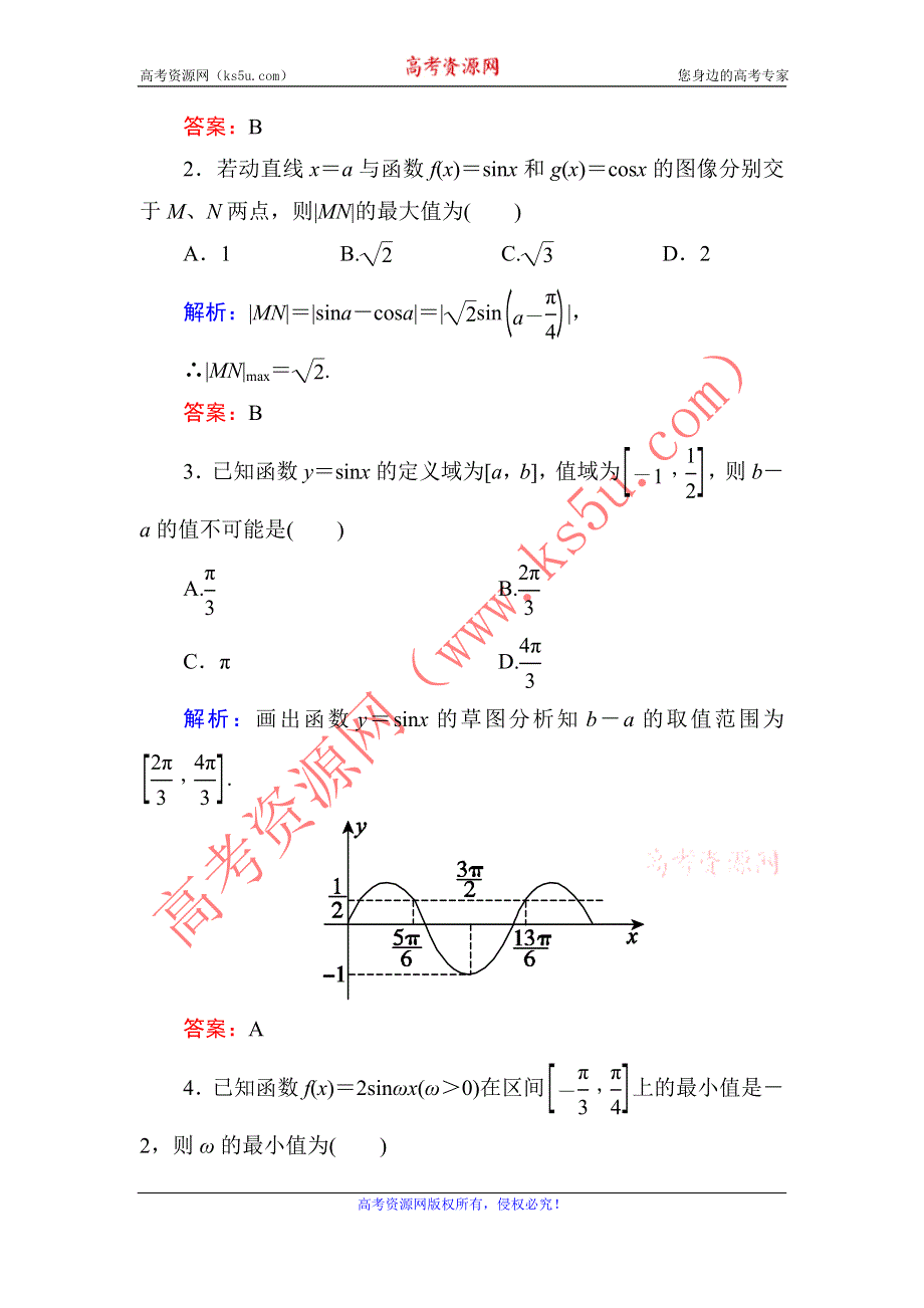 2014届高三数学（理）（人教新课标）一轮复习之双基限时训练：三角函数的图像与性质.doc_第2页