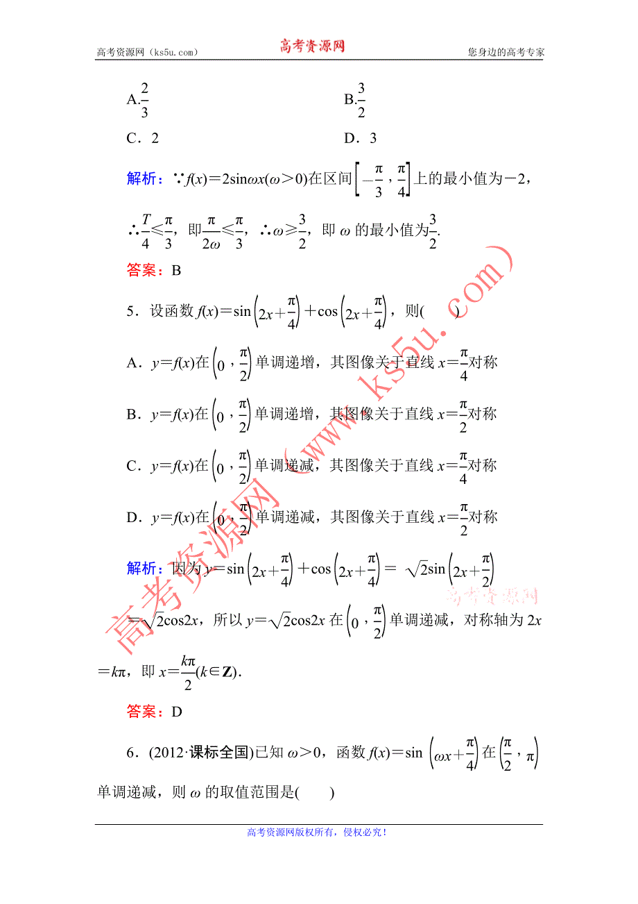 2014届高三数学（理）（人教新课标）一轮复习之双基限时训练：三角函数的图像与性质.doc_第3页