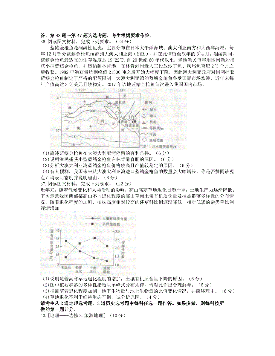 内蒙古锡林郭勒盟全盟2021届高三地理下学期第二次模拟考试试题.doc_第3页