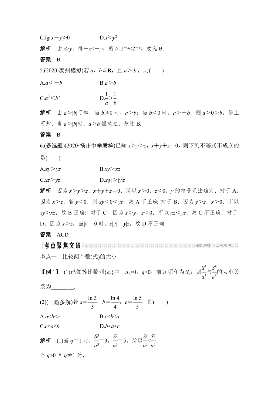 2021新高考数学（江苏专用）一轮复习学案：第一章第3节 不等关系与不等式 WORD版含解析.doc_第3页