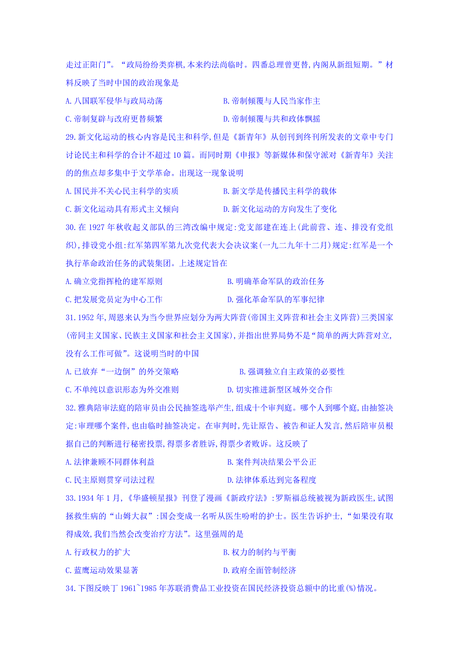 山东省烟台市2018届高三下学期高考诊断性测试文科综合历史试题 WORD版含答案.doc_第2页