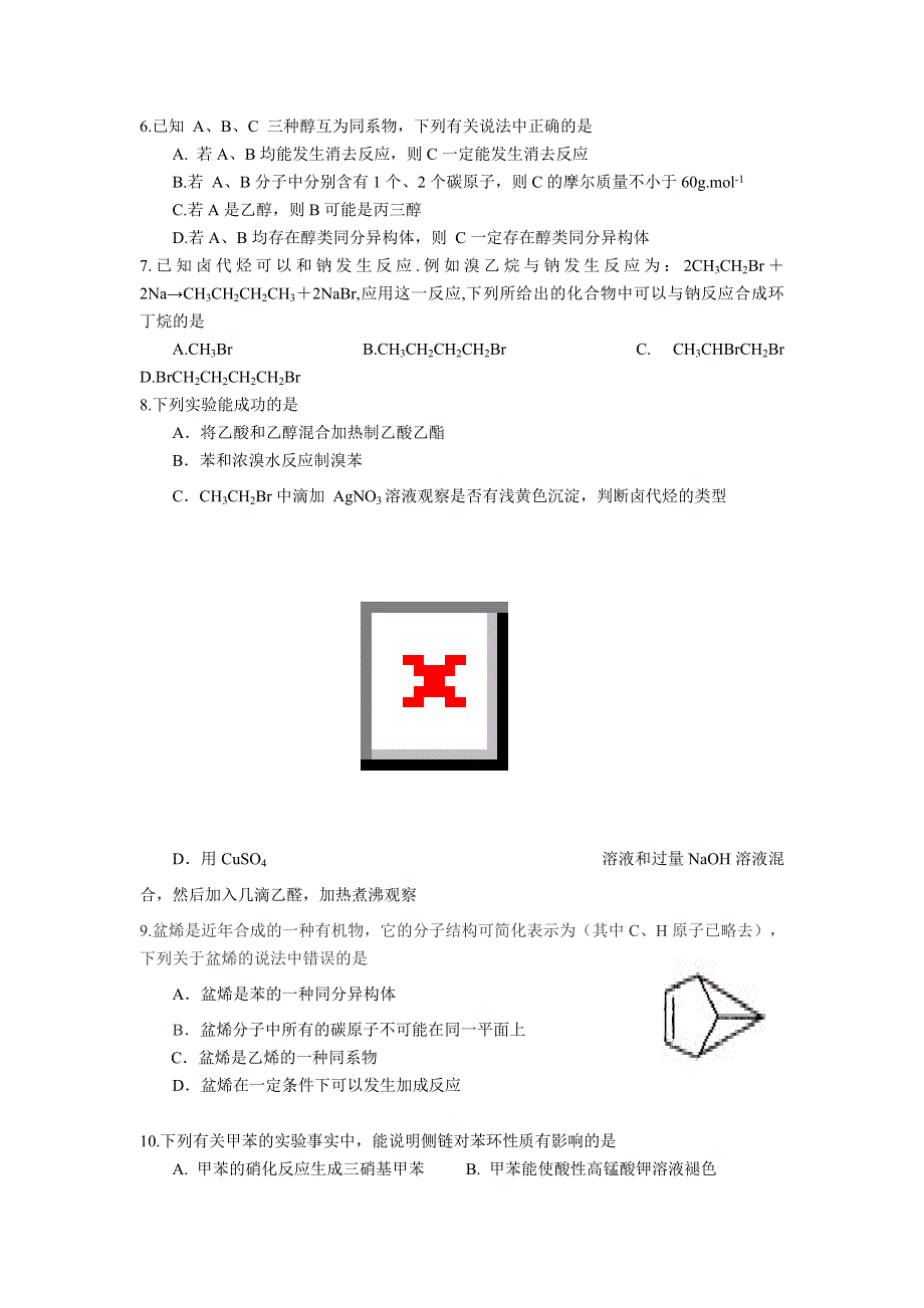 吉林省松原市油田高中2015-2016学年高二下学期寒假作业检测（期初开学）化学试题 WORD版无答案.doc_第2页