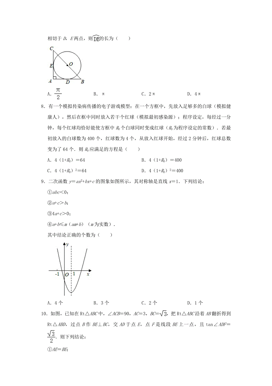 广东省深圳市福田区2021年中考数学二模试题（含解析）.doc_第2页