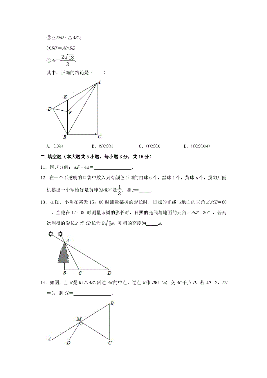 广东省深圳市福田区2021年中考数学二模试题（含解析）.doc_第3页