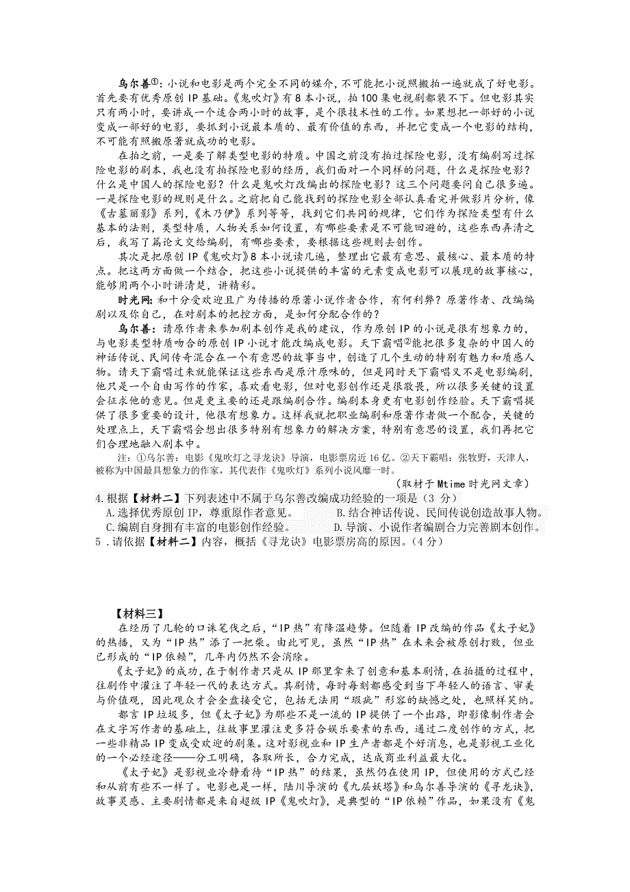 北京市顺义区2016届高三3月第一次统练（一模）语文试卷 WORD版含答案.doc_第2页