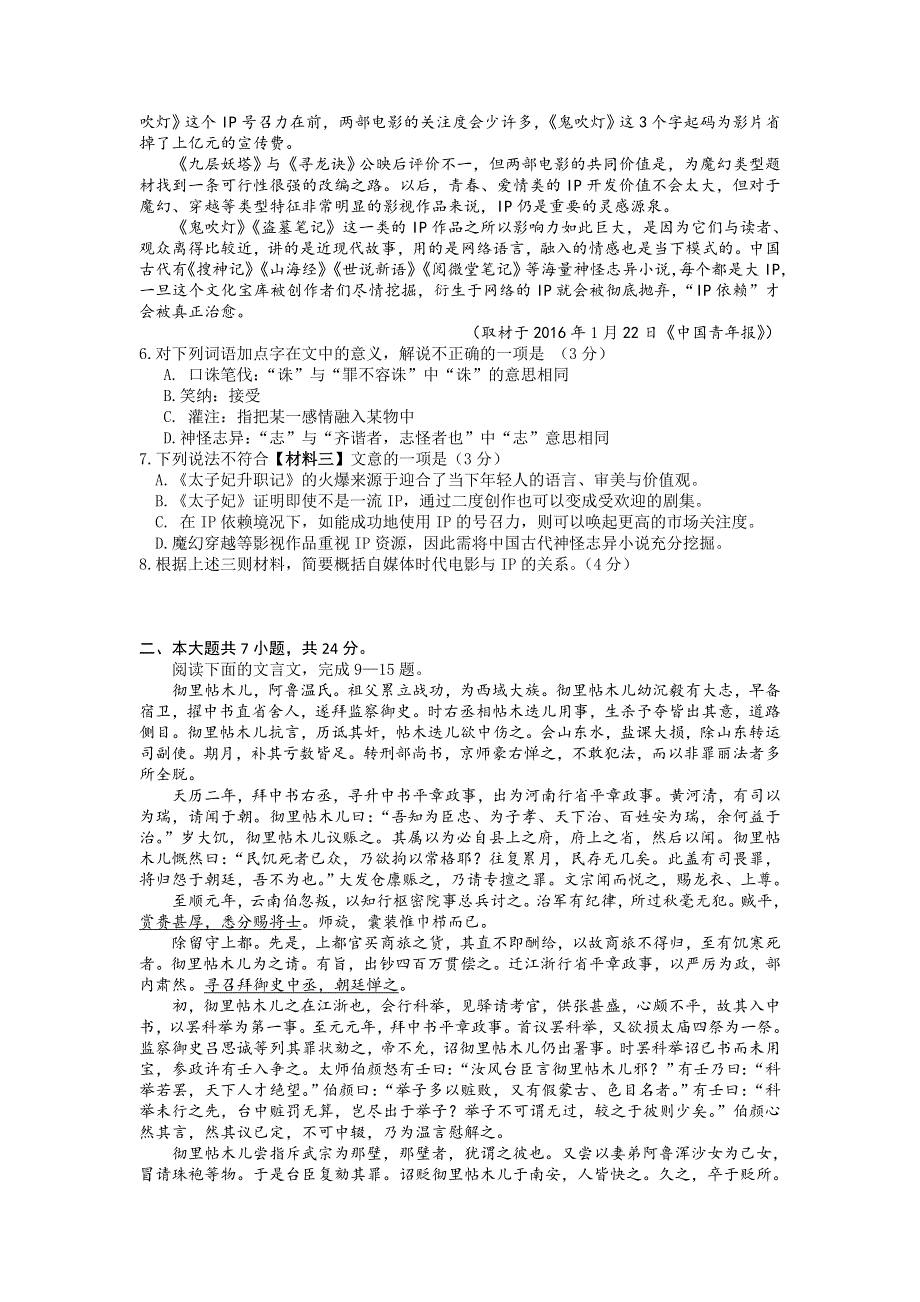 北京市顺义区2016届高三3月第一次统练（一模）语文试卷 WORD版含答案.doc_第3页