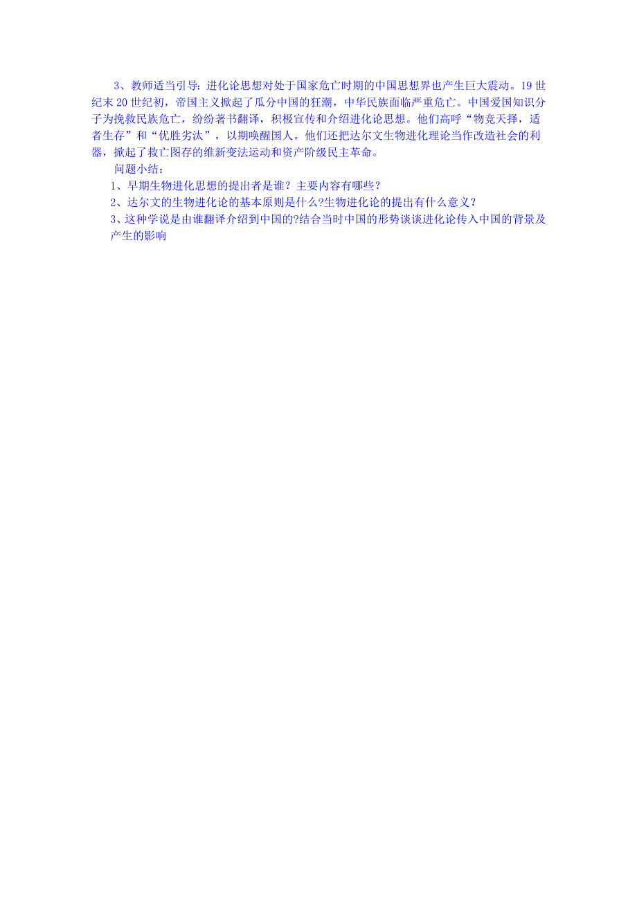 天津市梅江中学高中历史必修（3）教案：第十二课.doc_第2页