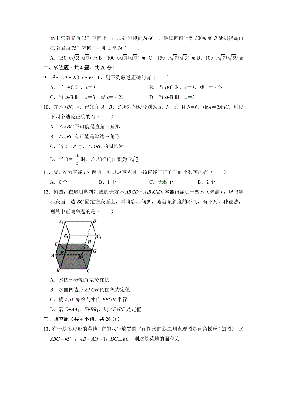 广东省深圳市福田中学2020-2021学年高一下学期期中考试数学试卷 WORD版含解析.doc_第2页