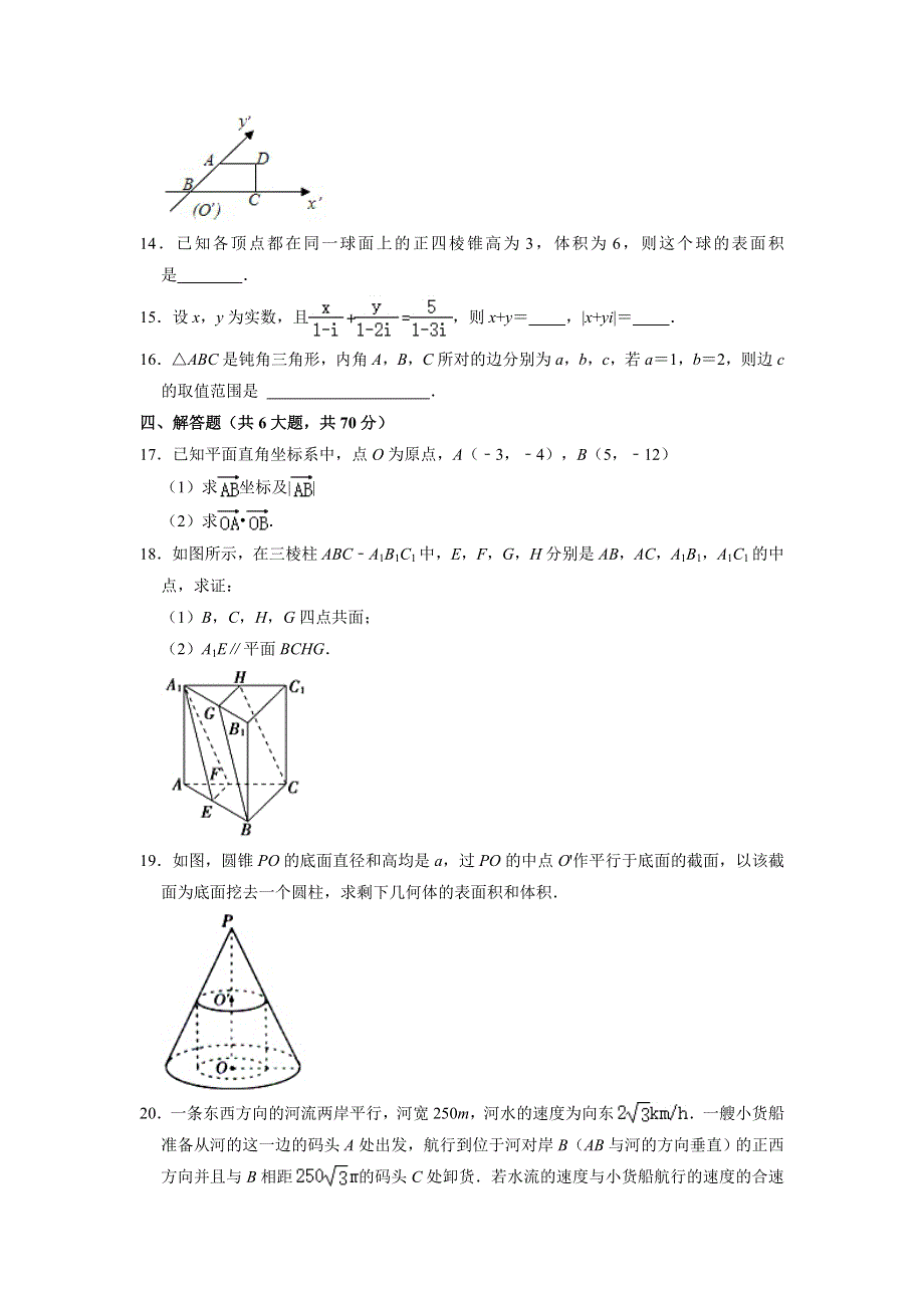 广东省深圳市福田中学2020-2021学年高一下学期期中考试数学试卷 WORD版含解析.doc_第3页