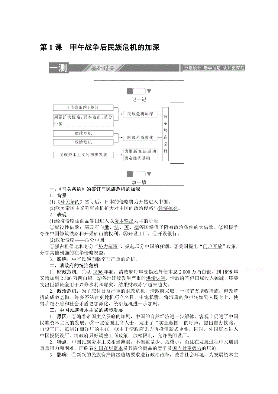 2019-2020学年历史人教版选修一检测：9-1甲午战争后民族危机的加深 WORD版含解析.doc_第1页