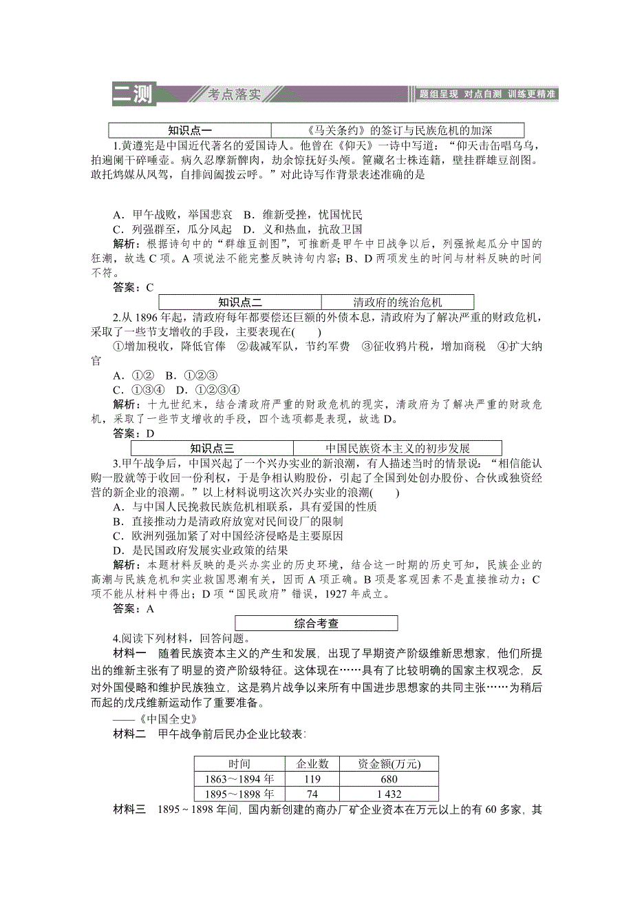 2019-2020学年历史人教版选修一检测：9-1甲午战争后民族危机的加深 WORD版含解析.doc_第3页