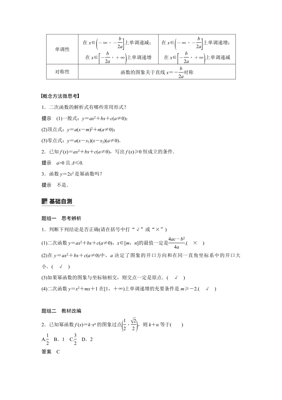 2021高考数学（江苏专用）一轮复习学案：第二章 2-4 幂函数与二次函数 WORD版含解析.docx_第2页