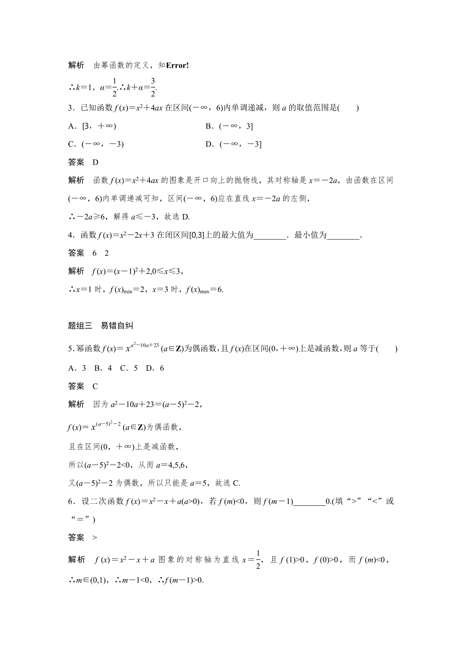 2021高考数学（江苏专用）一轮复习学案：第二章 2-4 幂函数与二次函数 WORD版含解析.docx_第3页