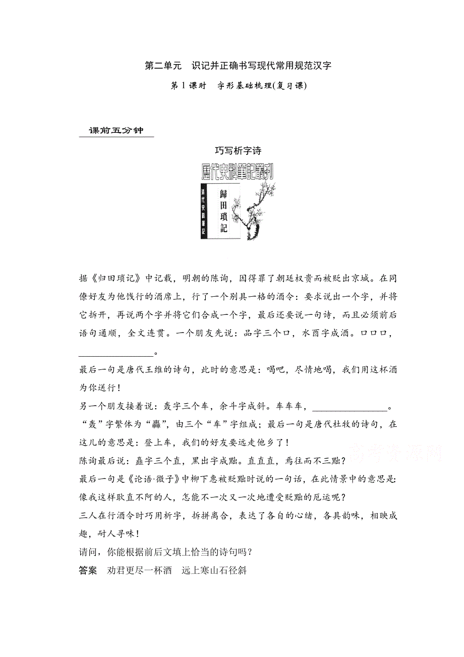 （语文）2016届 《创新设计》高考总复习 大一轮（山东专用） 第二单元识记并正确书写现代常用规范汉字.doc_第1页