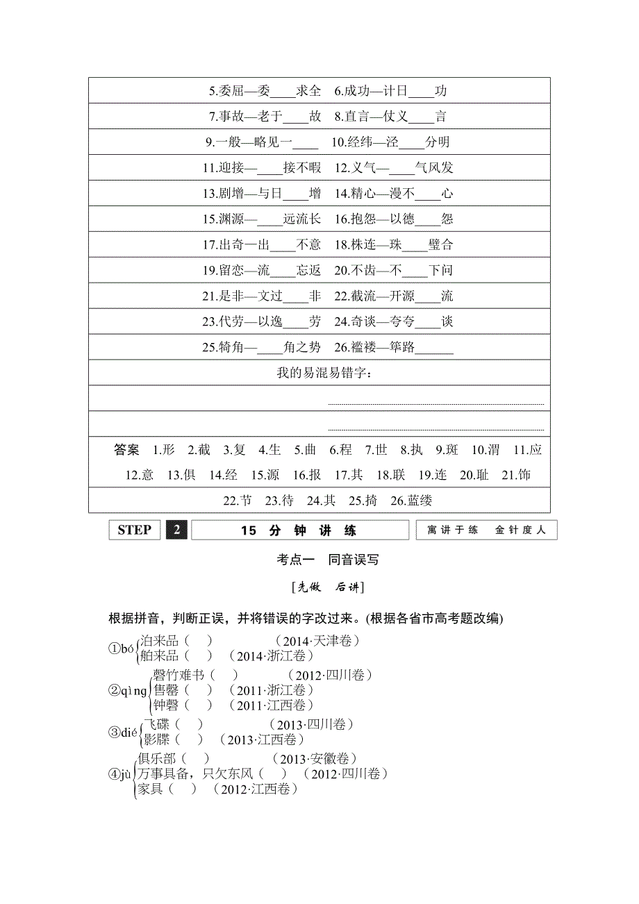 （语文）2016届 《创新设计》高考总复习 大一轮（山东专用） 第二单元识记并正确书写现代常用规范汉字.doc_第3页