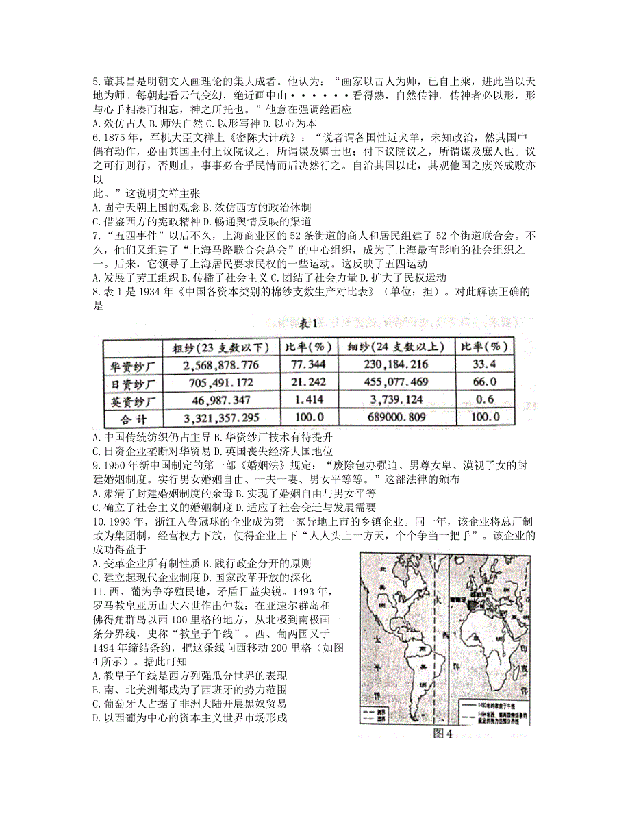 江苏省南京市、盐城市2021届高三历史下学期3月第二次模拟考试试题.doc_第2页