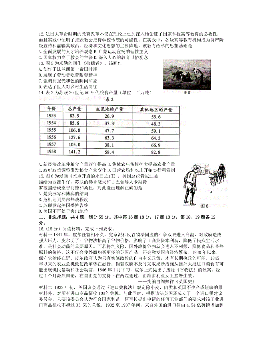 江苏省南京市、盐城市2021届高三历史下学期3月第二次模拟考试试题.doc_第3页