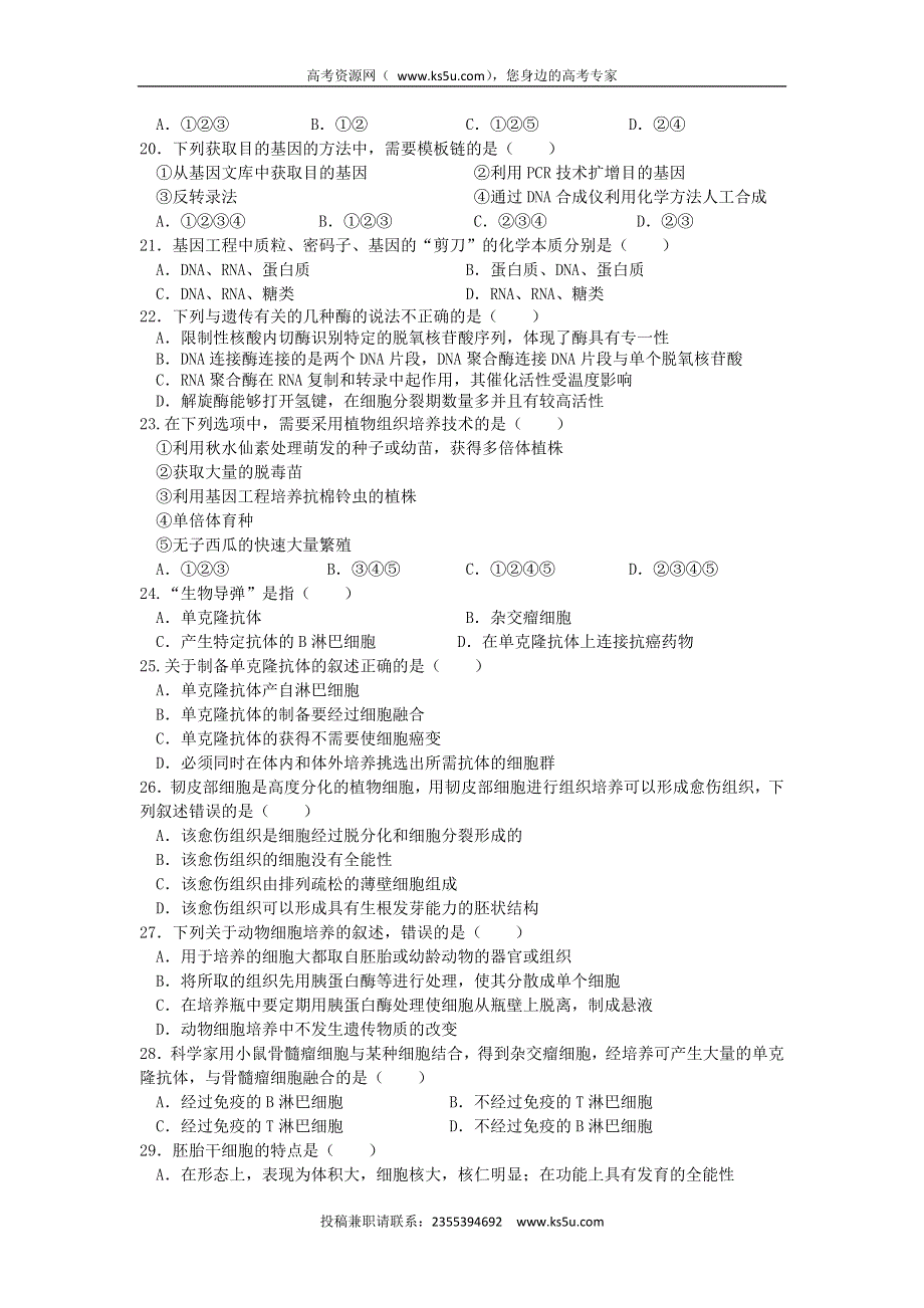 吉林省松原市油田高中2015-2016学年高二下学期期末考试生物试题 WORD版含答案.doc_第3页