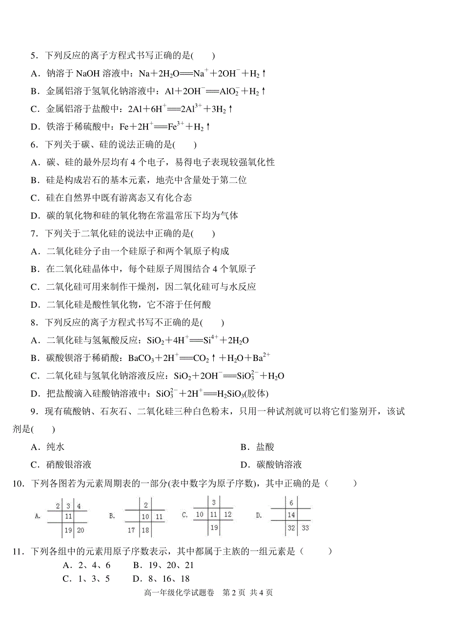 广东省深圳市科城实验学校2019-2020学年高一下学期第一次线上检测化学试题 PDF版缺答案.pdf_第2页