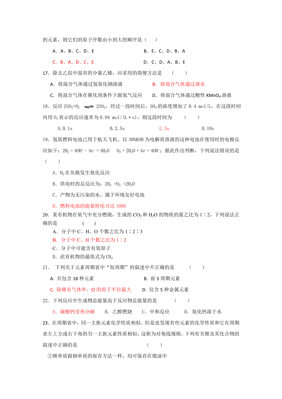 内蒙古锦山蒙中2012-2013学年高一下学期期末考试化学试题 WORD版含答案.doc_第3页