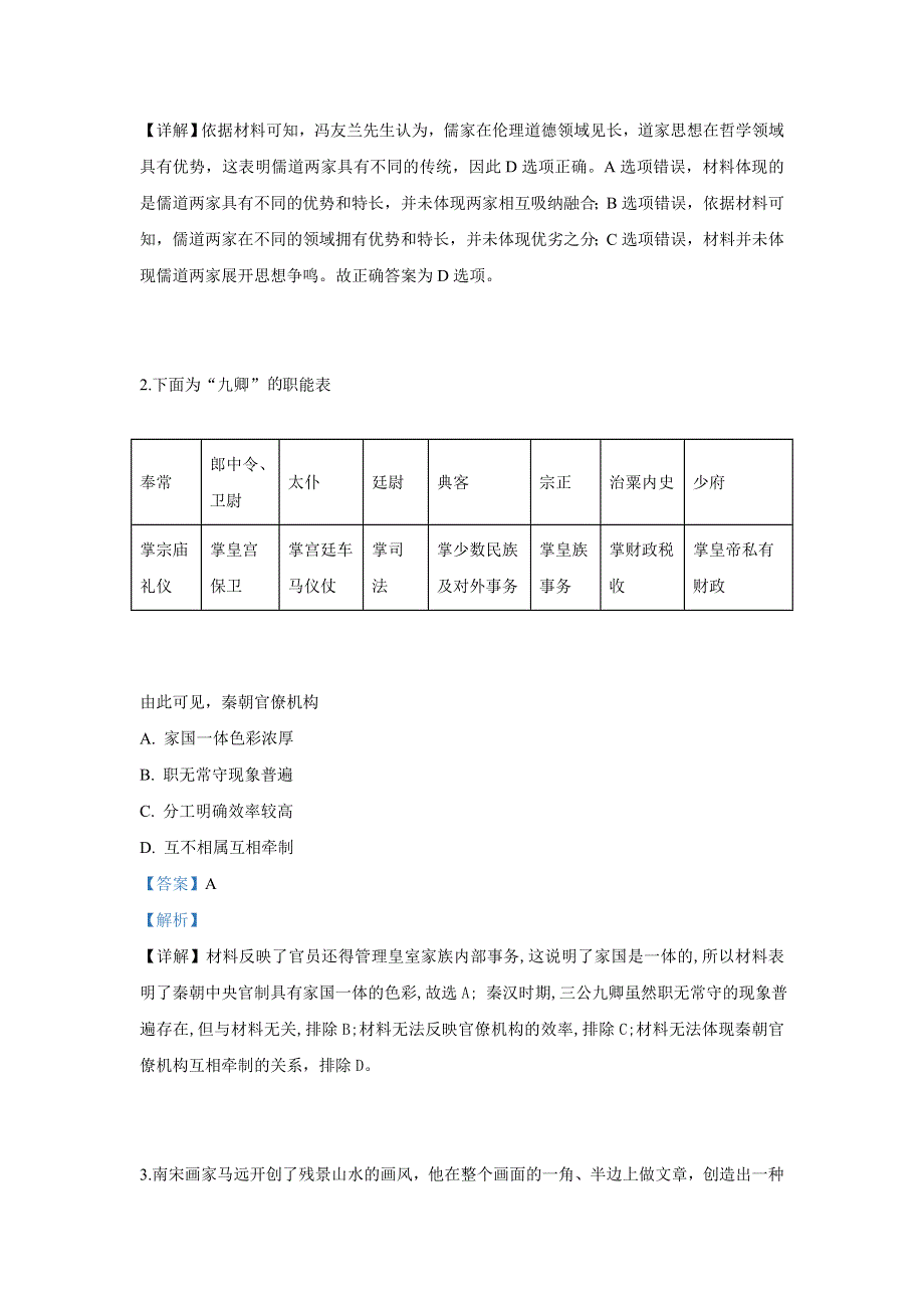 河北省2019年高考命题研究专家预测卷文科综合能力测试历史试卷（二） WORD版含解析.doc_第2页