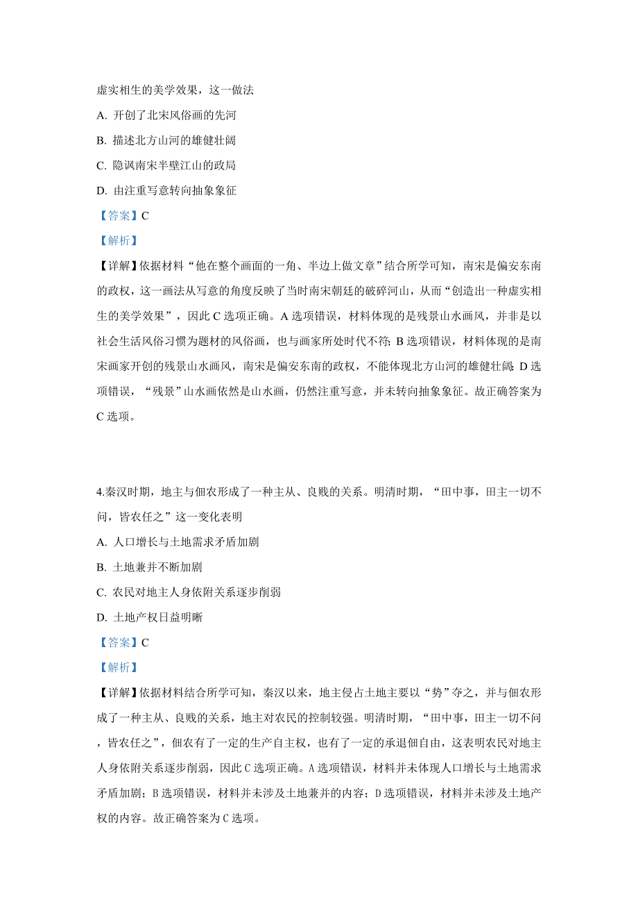 河北省2019年高考命题研究专家预测卷文科综合能力测试历史试卷（二） WORD版含解析.doc_第3页