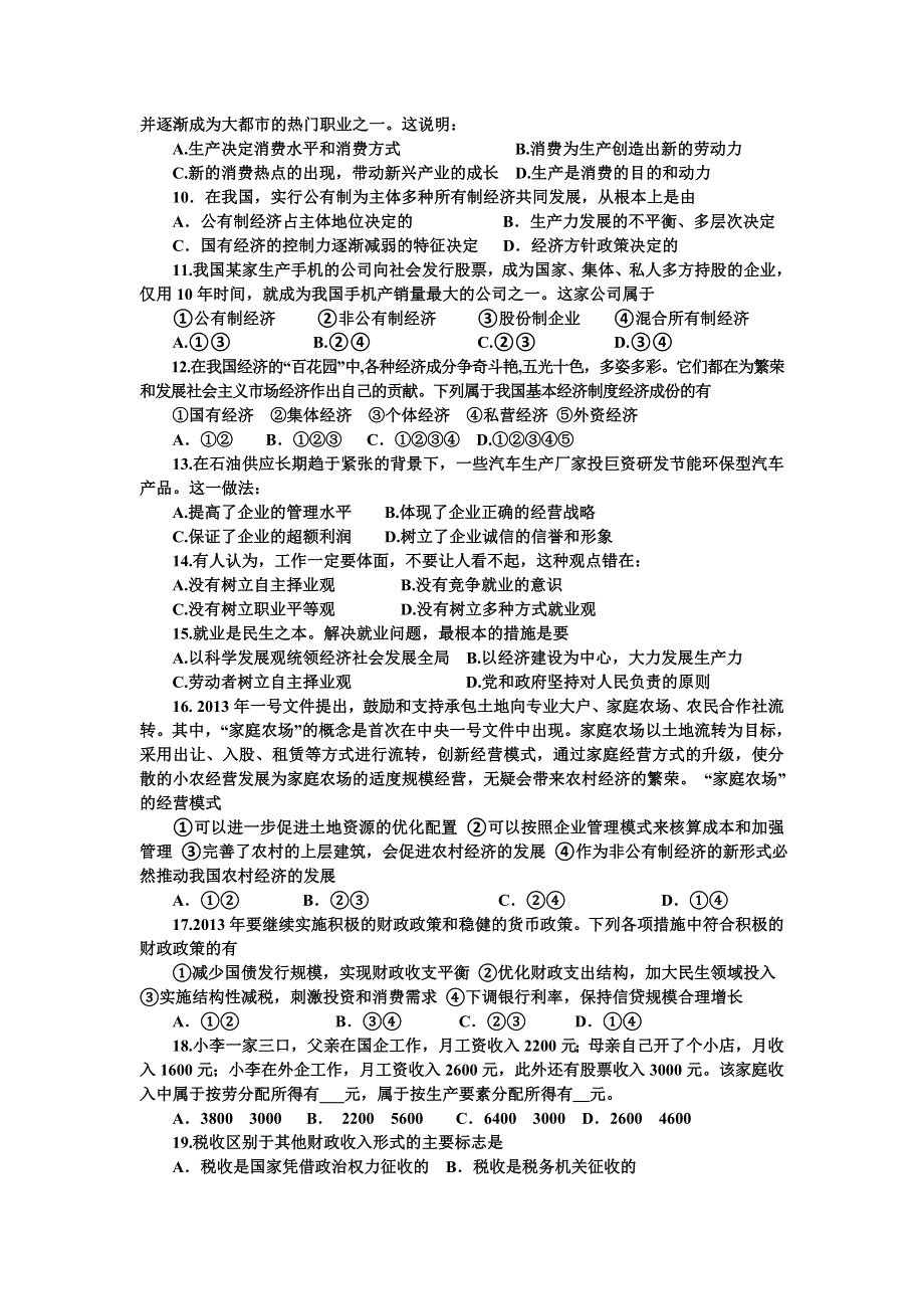 内蒙古锦山二中2013-2014学年高一上学期期末考试政治试题 WORD版含答案.doc_第2页