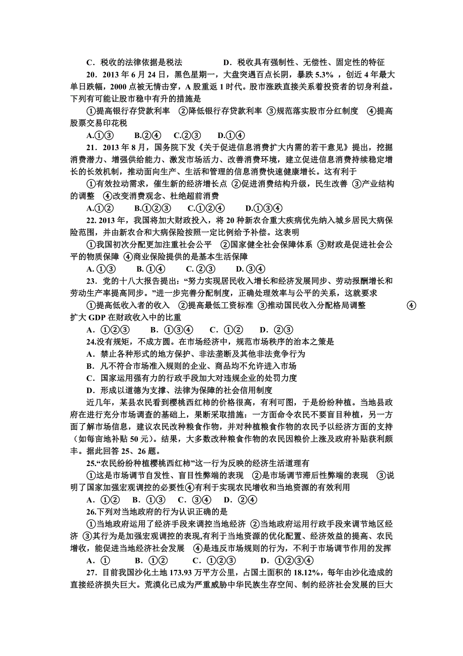 内蒙古锦山二中2013-2014学年高一上学期期末考试政治试题 WORD版含答案.doc_第3页