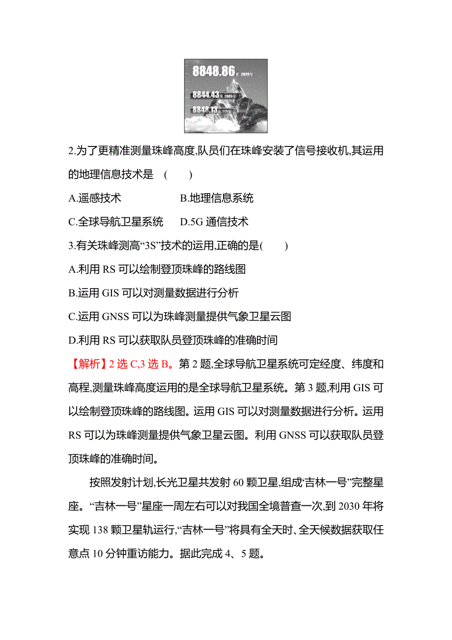 2021-2022学年新教材中图版地理必修第一册素养培优练：第四章 自然地理实践的基本方法 WORD版含解析.doc_第2页