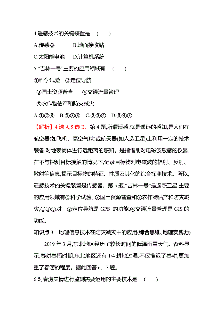 2021-2022学年新教材中图版地理必修第一册素养培优练：第四章 自然地理实践的基本方法 WORD版含解析.doc_第3页