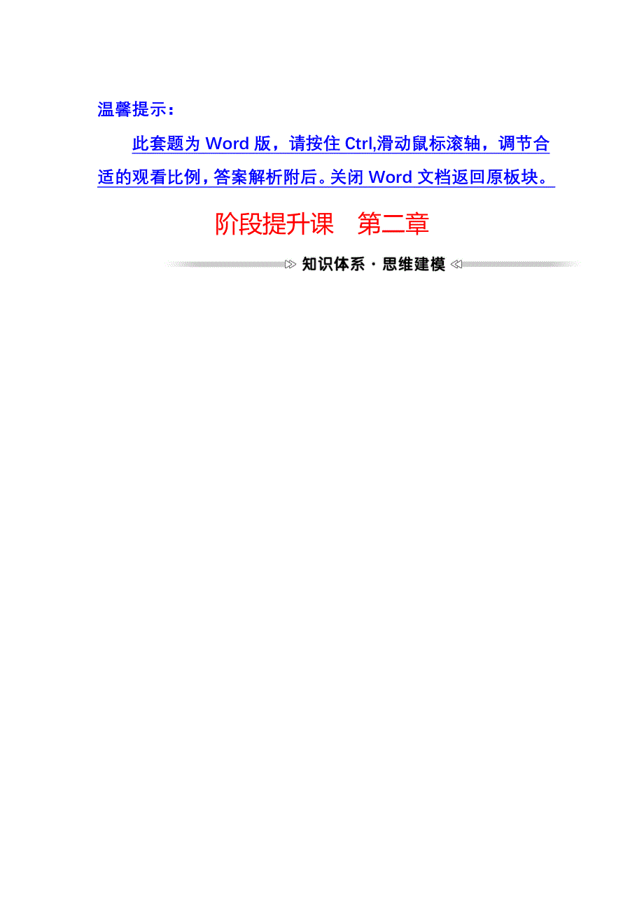 2021-2022学年新教材中图版地理必修第一册学案：阶段提升课 第二章 自然地理要素及现象 WORD版含解析.doc_第1页