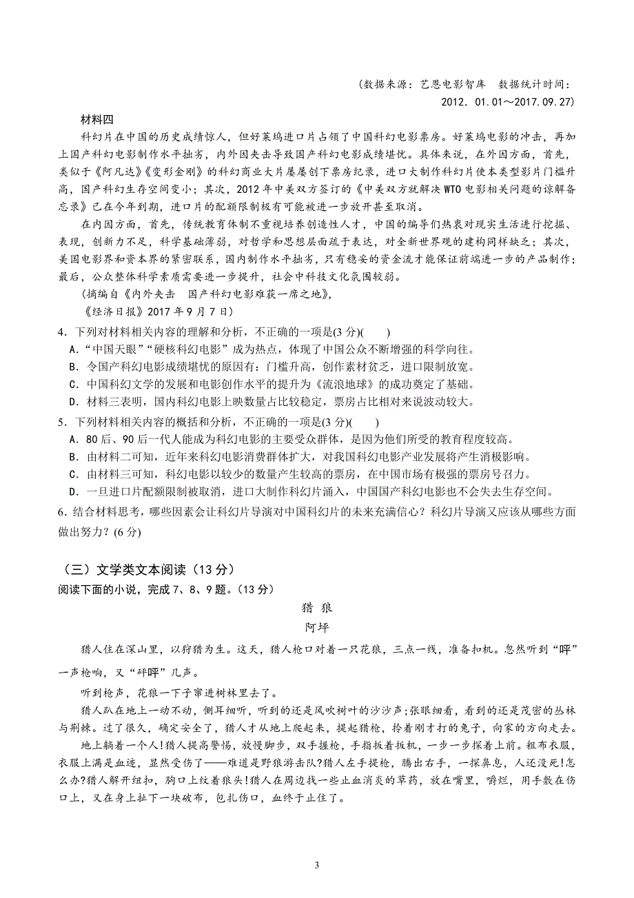 广东省深圳市科城实验学校2019-2020学年高一下学期第一次线上检测语文试题 PDF版缺答案.pdf_第3页