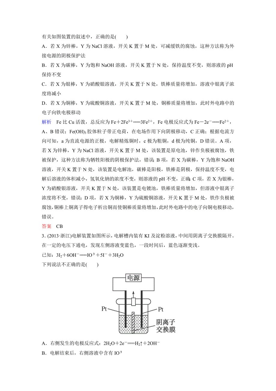 2016高考化学一轮复习考点突破训练：6-3电解原理及应用　金属的腐蚀与防护（WORD版含解析）.doc_第2页