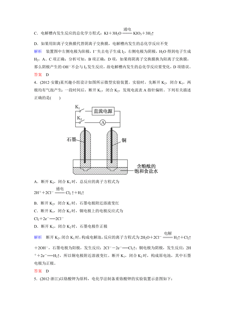 2016高考化学一轮复习考点突破训练：6-3电解原理及应用　金属的腐蚀与防护（WORD版含解析）.doc_第3页