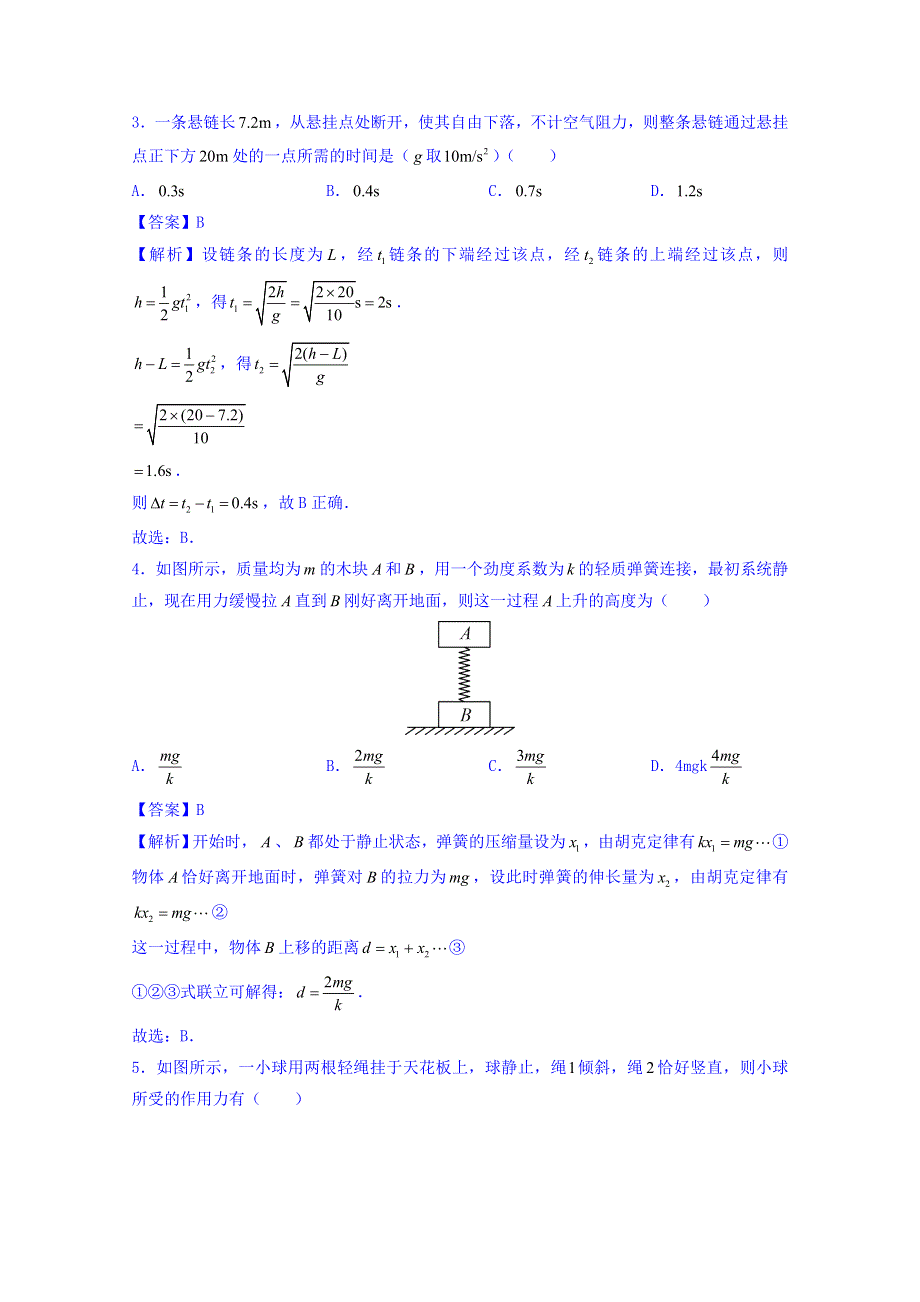 广东省深圳市福田区耀华实验学校2017-2018学年高一上学期期中物理试题 WORD版含解析.doc_第2页