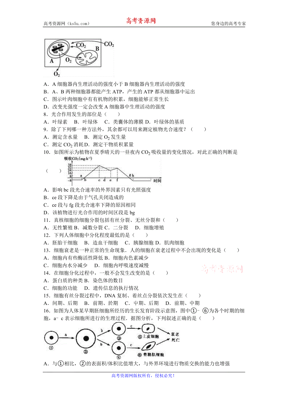 《解析》内蒙古鄂尔多斯市准格尔旗世纪中学2015-2016学年高一下学期第一次月考生物试卷 WORD版含解析.doc_第2页