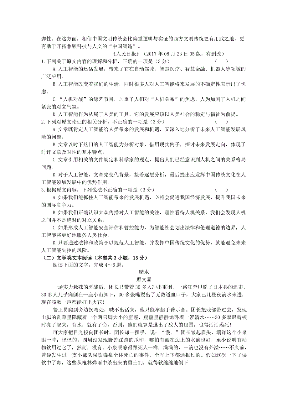 内蒙古锦山蒙古族中学2018-2019学年高一语文上学期期末考试试题.doc_第2页