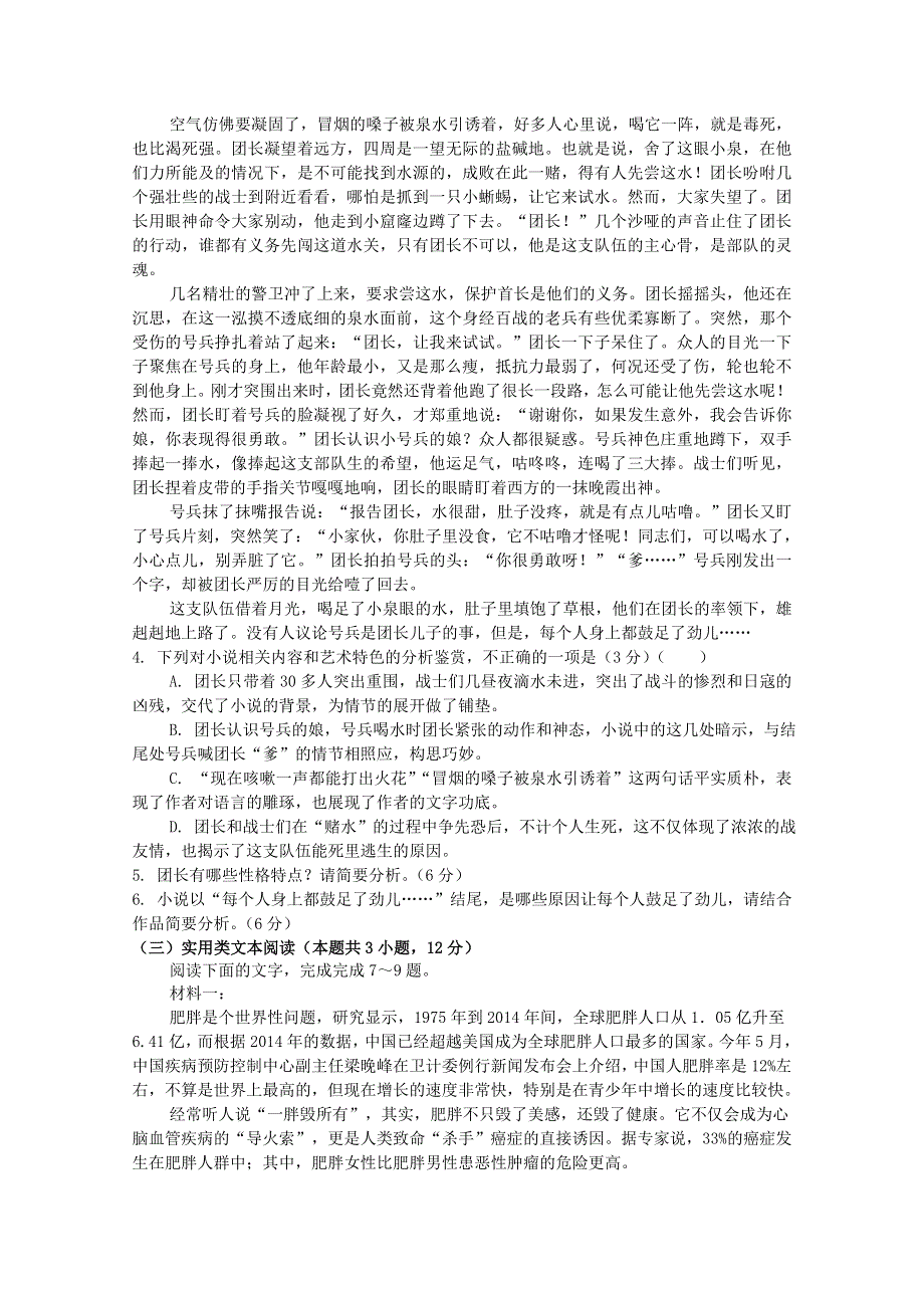 内蒙古锦山蒙古族中学2018-2019学年高一语文上学期期末考试试题.doc_第3页