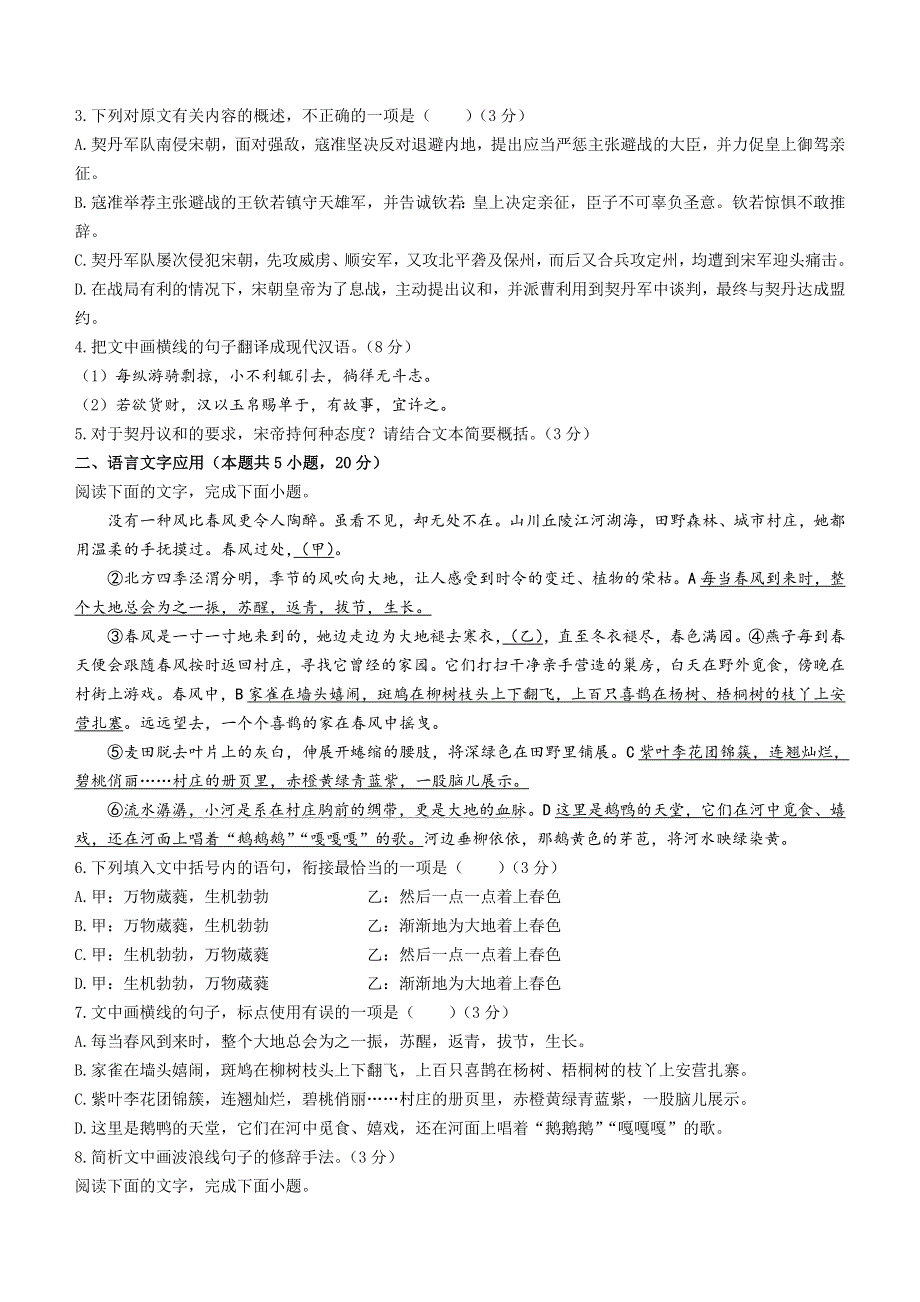 广东省深圳市福田区外国语高级中学2021-2022学年高三下学期（2月）一模适应性测试 语文 WORD版无答案.doc_第2页