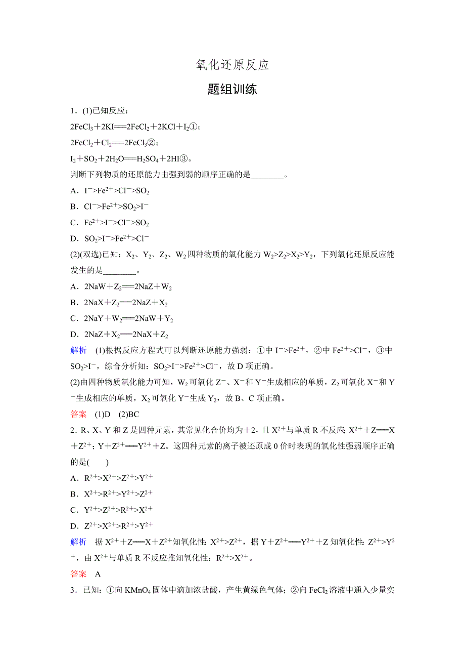 2016高考化学一轮复习考点突破训练：2-2《氧化还原反应》（WORD版含解析）.doc_第1页