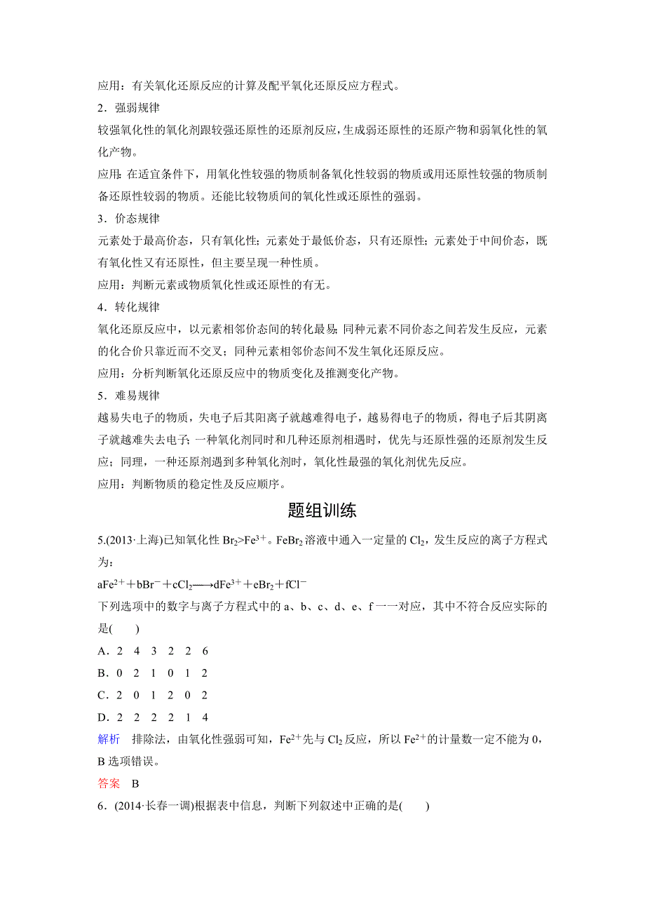 2016高考化学一轮复习考点突破训练：2-2《氧化还原反应》（WORD版含解析）.doc_第3页