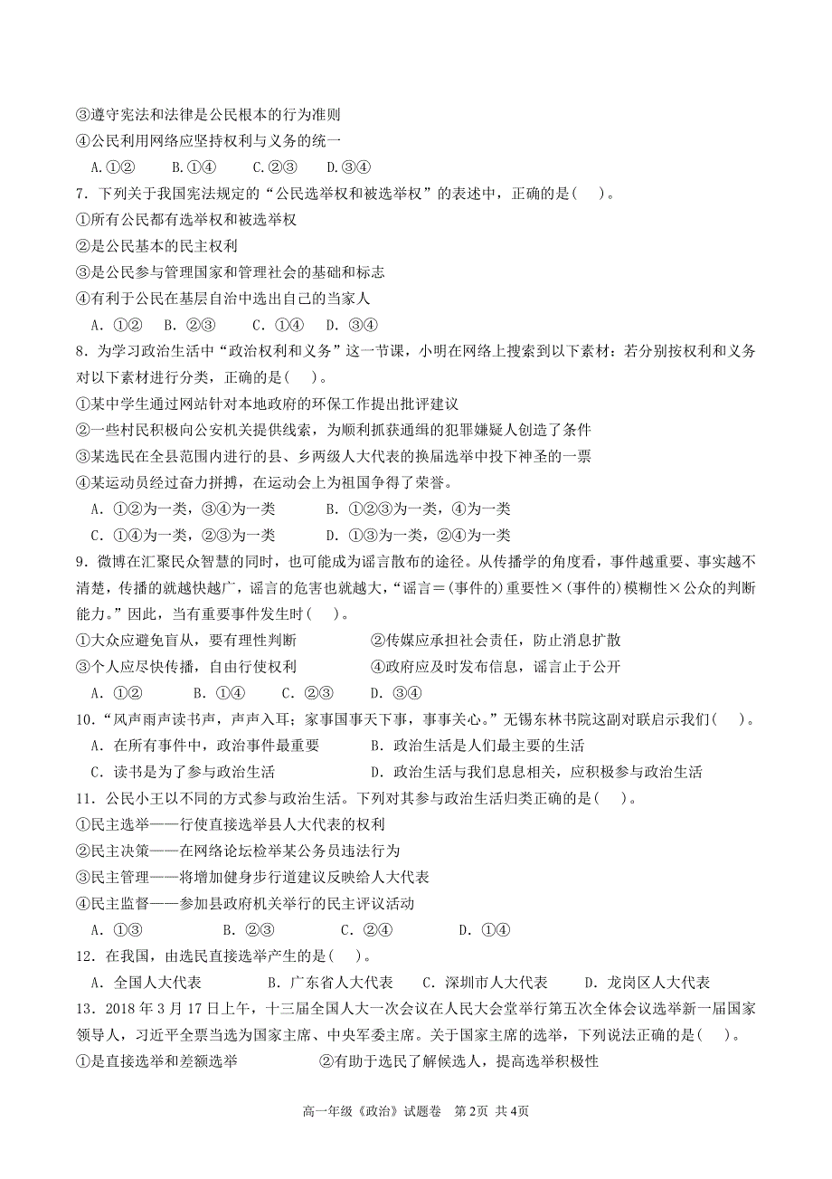 广东省深圳市科城实验学校2019-2020学年高一下学期第一次线上检测政治试题 PDF版缺答案.pdf_第2页