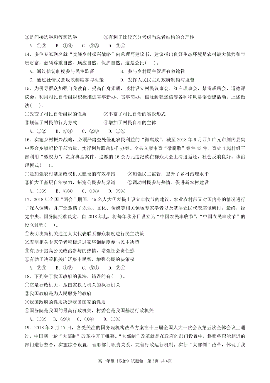 广东省深圳市科城实验学校2019-2020学年高一下学期第一次线上检测政治试题 PDF版缺答案.pdf_第3页