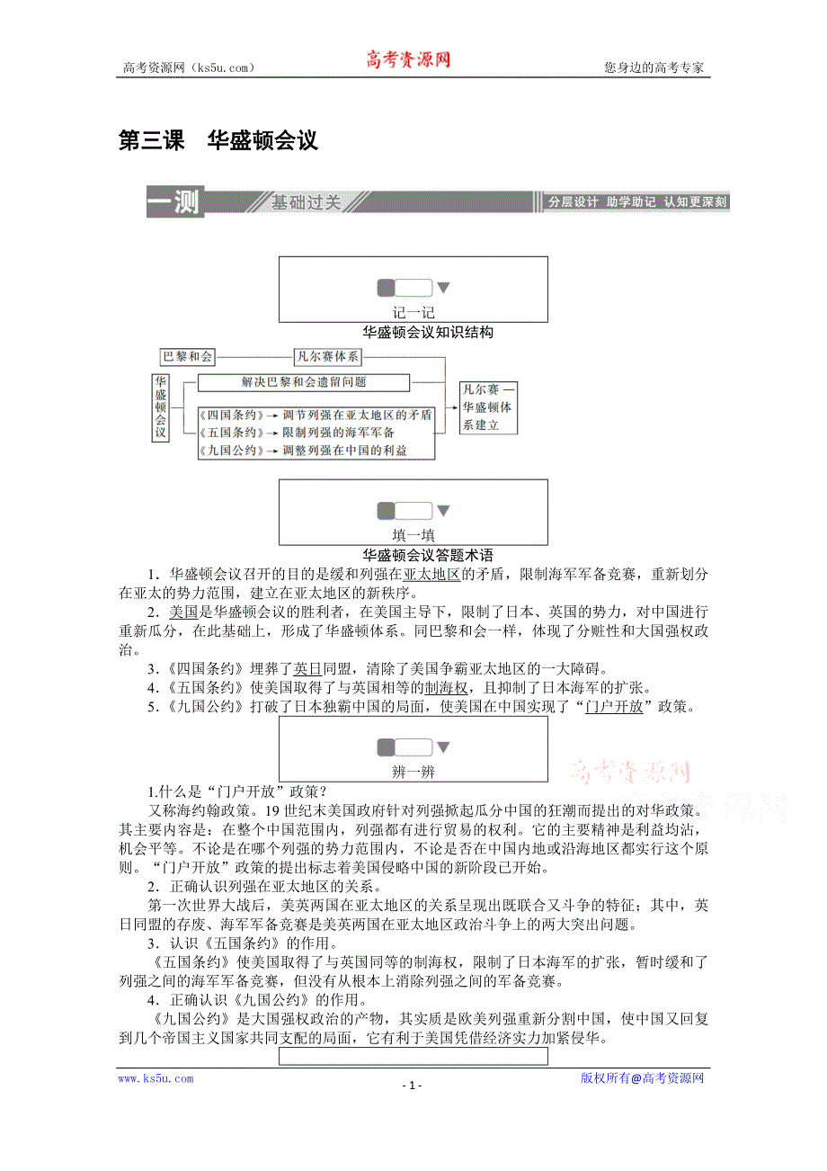 2019-2020学年历史人教版选修三检测：2-3华盛顿会议 WORD版含解析.doc_第1页