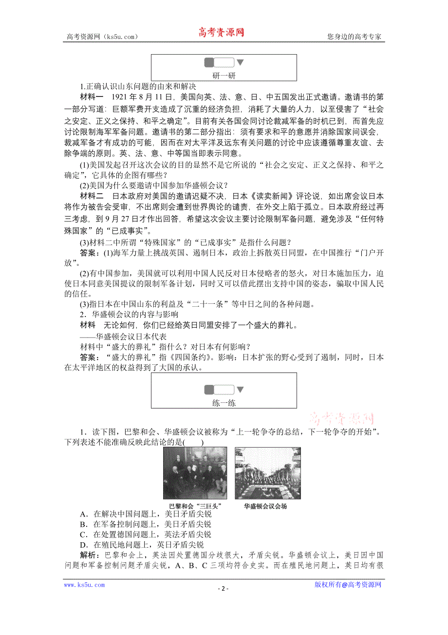 2019-2020学年历史人教版选修三检测：2-3华盛顿会议 WORD版含解析.doc_第2页