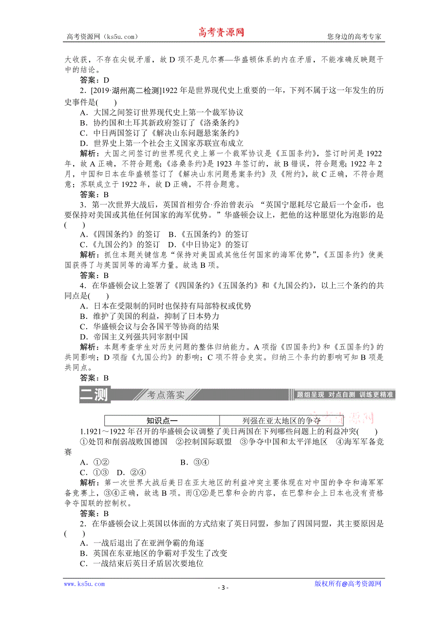 2019-2020学年历史人教版选修三检测：2-3华盛顿会议 WORD版含解析.doc_第3页