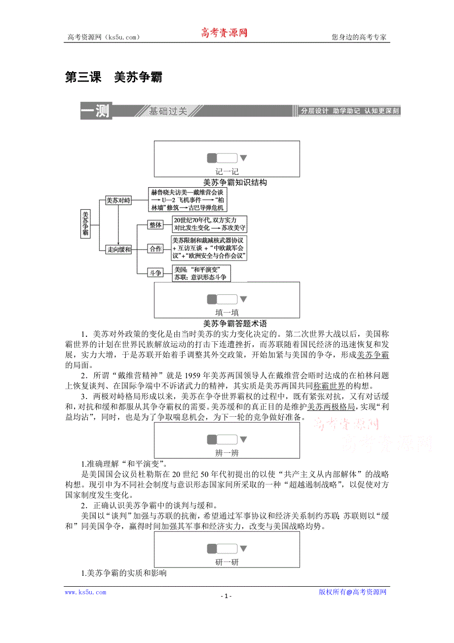 2019-2020学年历史人教版选修三检测：4-3美苏争霸 WORD版含解析.doc_第1页