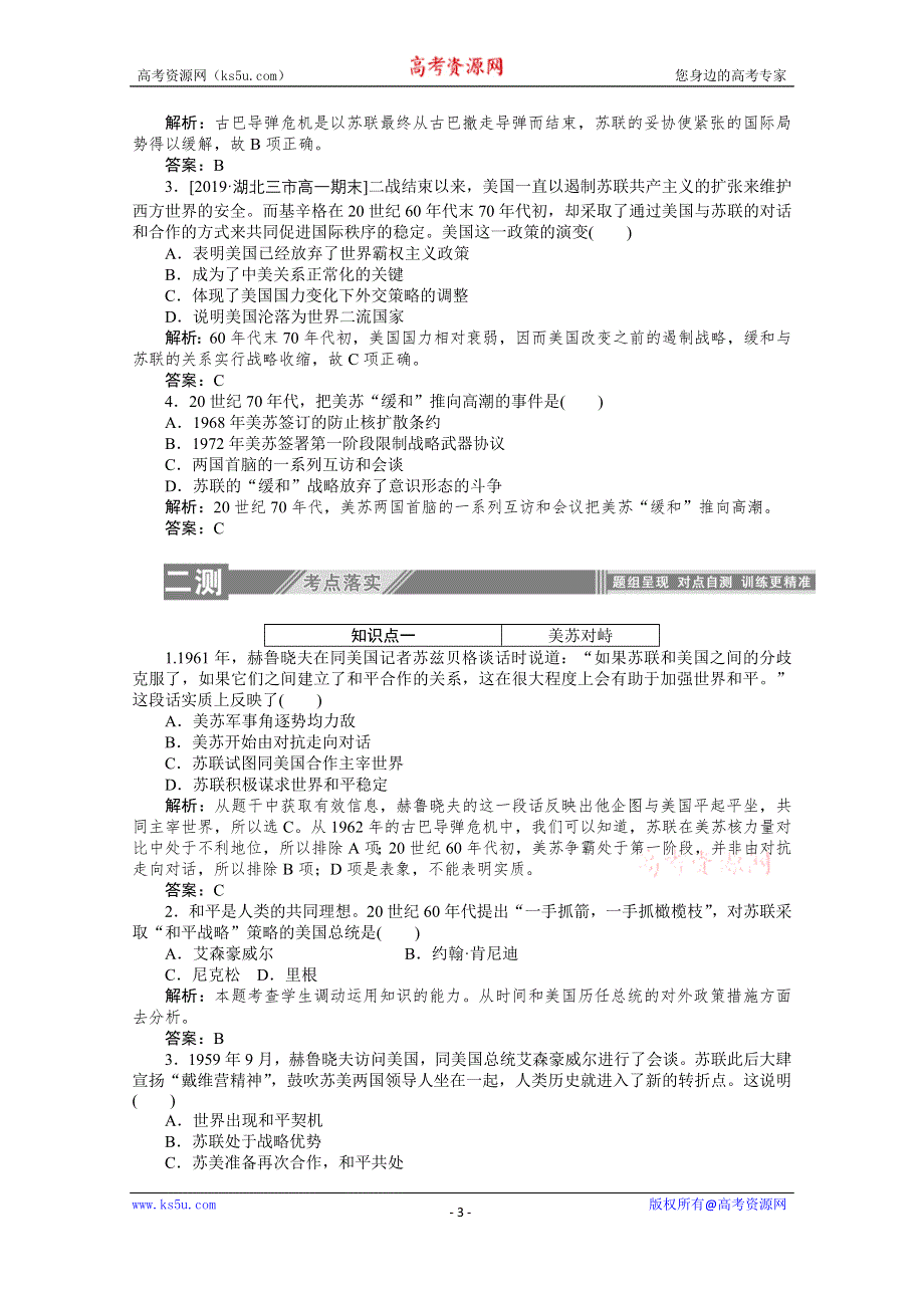 2019-2020学年历史人教版选修三检测：4-3美苏争霸 WORD版含解析.doc_第3页