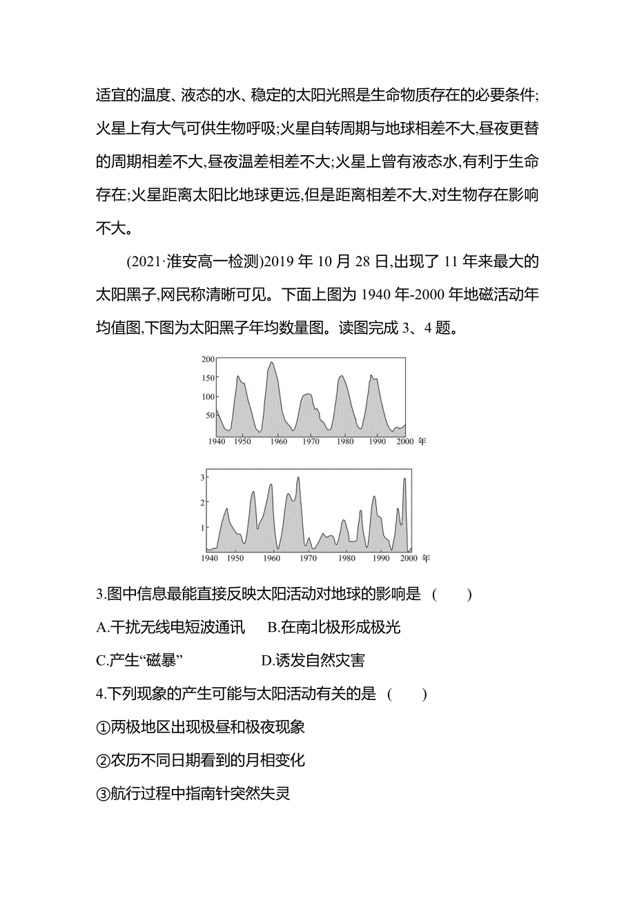 2021-2022学年新教材中图版地理必修第一册模块终结性评价（二） WORD版含解析.doc_第2页