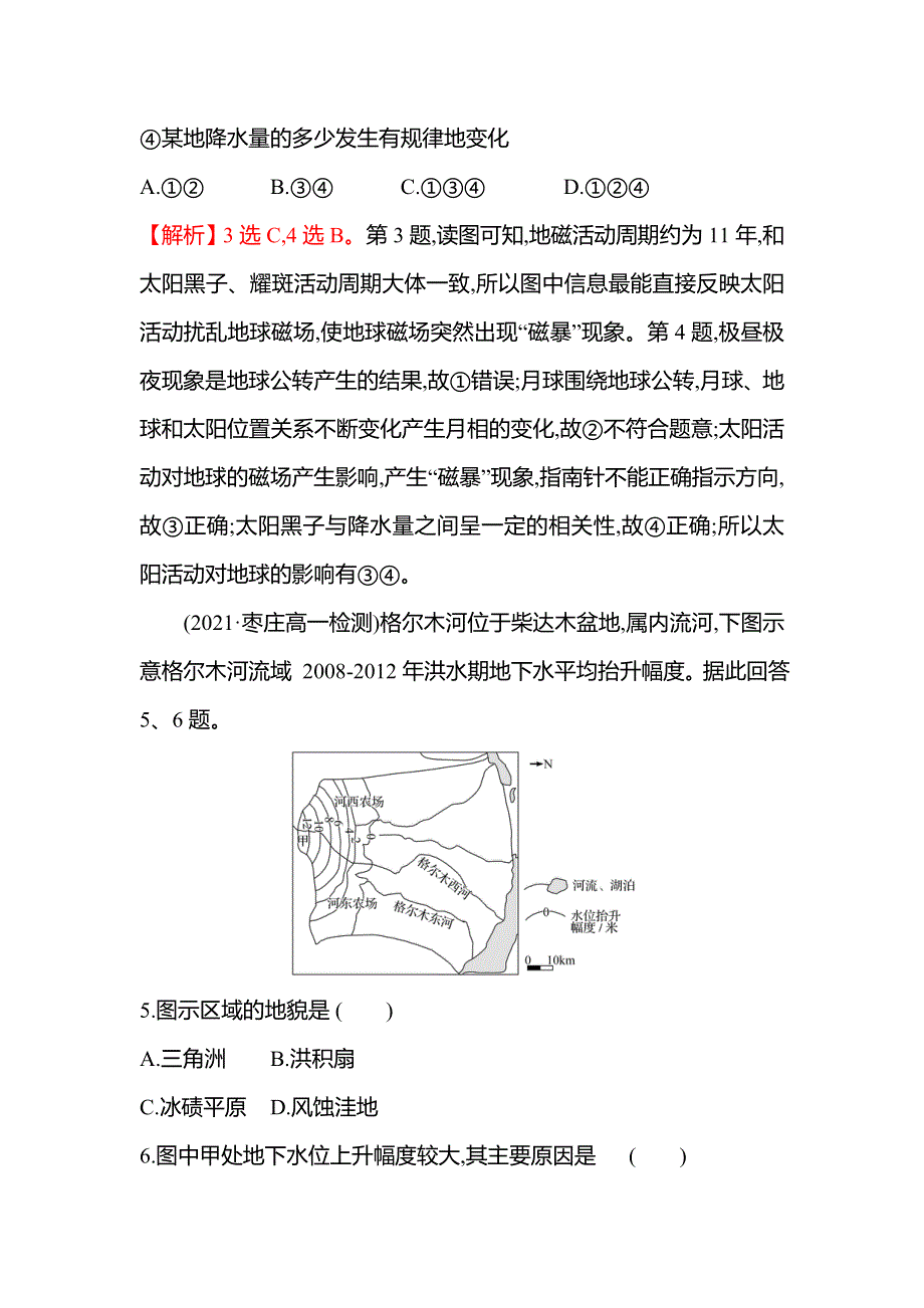 2021-2022学年新教材中图版地理必修第一册模块终结性评价（二） WORD版含解析.doc_第3页